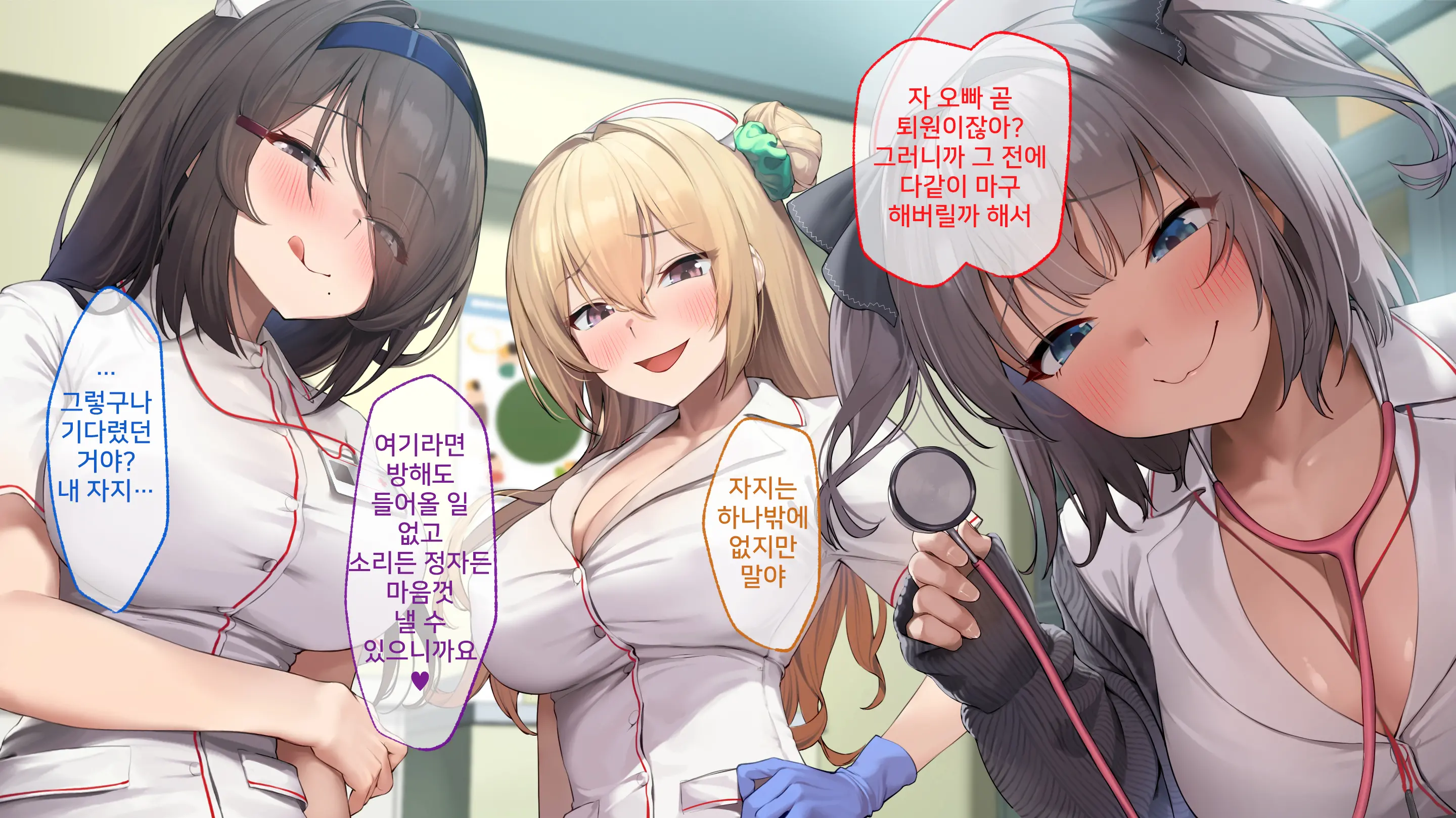 ハーレム病棟～スケベナースたちとヤりまくりな入院性活～